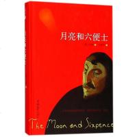 [二手8成新]月亮和六便士(精) 9787569218848