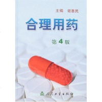 【二手8成新】合理用药 9787117054850