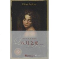 [二手8成新]八月之光 9787511715838