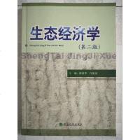 [二手8成新]生态经济学(第二版) 9787514142907