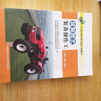 [二手8成新]设施园艺装备操作工(初级 级 高级) 9787511616081