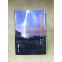 [二手8成新]Zi jin cheng di huang hun (Mandarin_chi 97878004711