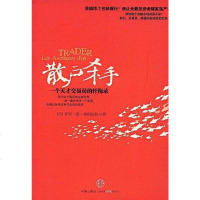 【二手8成新】散户杀手 9787508615127