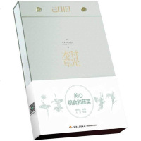 【二手8成新】时光本草（2018周历·豌豆绿） 9787518416400