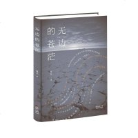 [二手8成新]无边的苍茫 9787536088436