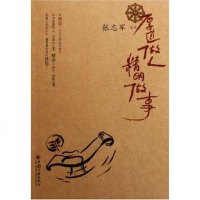 [二手8成新]厚道做人精明做事 9787501770045