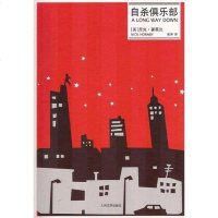 [二手8成新]自杀俱乐部 9787020064496