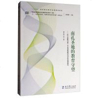 【二手8成新】“追梦者的探索：读懂学校的变革性实践”系列论丛 南孔圣地的教育守望：浙江省衢州 97875191117