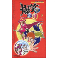 [二手8成新]爆笑水晶球 9787541532269