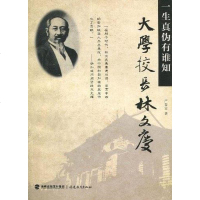 [二手8成新]大学校长林文庆 9787533453763