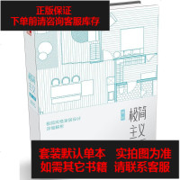 [二手8成新]极简主义设计 9787568033909