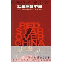 [二手8成新]红星照耀国 9787506342292