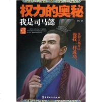 [二手8成新]权力的奥秘 9787500853183