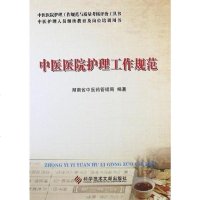 [二手8成新]医医院护理工作规范 9787502371760
