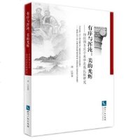 [二手8成新]有序与浑沌、美的光辉 9787513030366