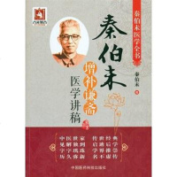 [二手8成新]增补谦斋医学讲稿 9787506766517
