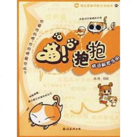 [二手8成新]喵!抱抱:猫语解密手 9787544239592