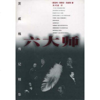 [二手8成新]茨威格传记精华――六大师 9787540722142