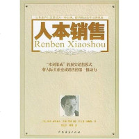 [二手8成新]人本销售 9787806778463