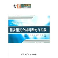 【二手8成新】钼及钼复合材料理论与实践 9787561239087