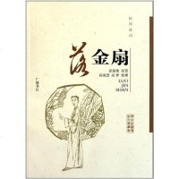 【二手8成新】扬州弹词？落金扇 9787806947135