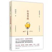 [二手8成新]如意菩提/菩提系列散文 9787506394550