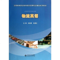 [二手8成新]物流英语 9787303131310