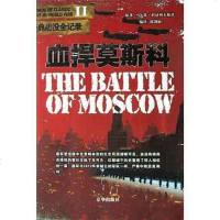 [二手8成新]血捍莫斯科 9787806008966