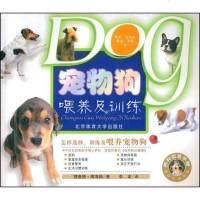 【二手8成新】宠物狗喂养及训练 9787811005752