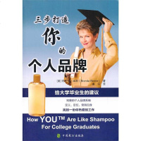 [二手8成新]三步打造你的个人品牌 9787514506594