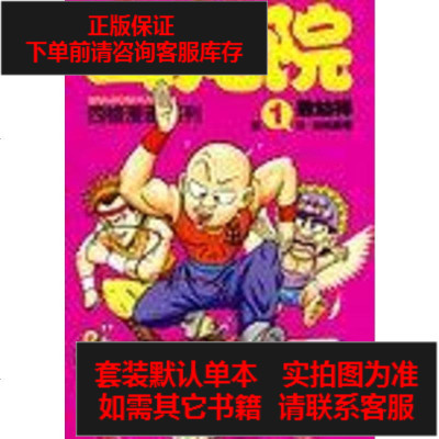 [二手8成新]乌龙院(四格漫画+爆笑漫画)系列礼盒(29)(附赠乌龙院30周年纪念版浮雕挂历 97878024410