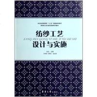 [二手8成新]纺纱工艺设计与实施 9787811119046