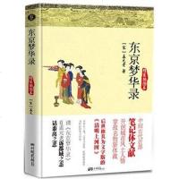 【二手8成新】《东京梦华录》 9787514608090