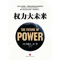 [二手8成新]权力大未来 9787508631912