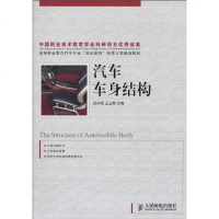 [二手8成新]汽车车身结构 9787115234599