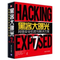 [二手8成新]黑客大曝光 9787302331599