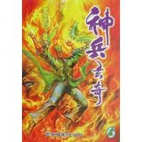 [二手8成新]神兵玄奇24) 9787806063835