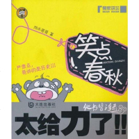 [二手8成新]笑点春秋 9787806844939