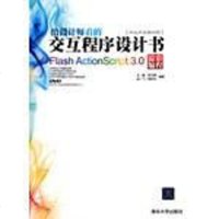 [二手8成新]给设计师看的交互程序设计书 9787302227403