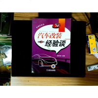 [二手8成新]汽车改装经验谈 第2版 9787111497325