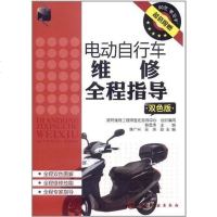 [二手8成新]电动自行车维修程指导 9787122134417