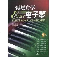 [二手8成新]轻松自学电子琴 9787801882394