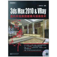 [二手8成新]3ds Max 2010&VRay室内外效果图建模与渲染技术 9787121118470