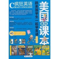 [二手8成新]疯狂英语-跟美国学生一起学英语.初级版 9787306037503