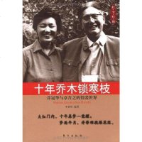 [二手8成新]十年乔木锁寒枝 9787506034463