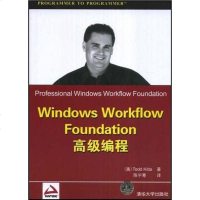 [二手8成新]Windows Workflow Foundation高级编程 9787302184430
