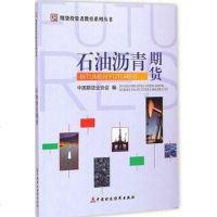 [二手8成新]石油沥青期货 9787509558164