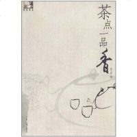 [二手8成新]茶点一品香 9787227024972