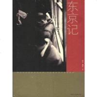 [二手8成新]东京记 9787214031112