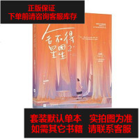 [二手8成新]舍不得星星2 9787559432605